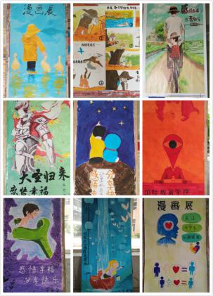 大学生心理健康漫画展